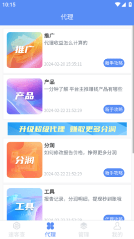 速客查软件