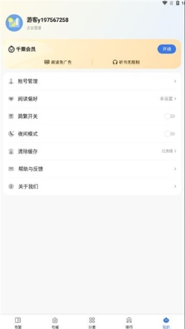千粟小说软件