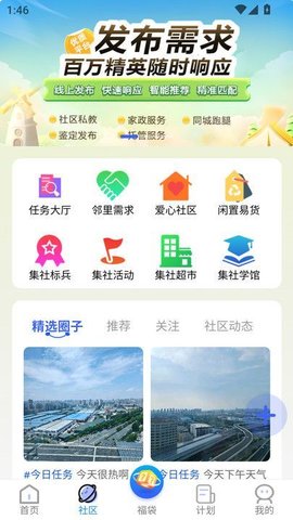 幸运集社软件
