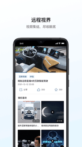 远程汽车软件