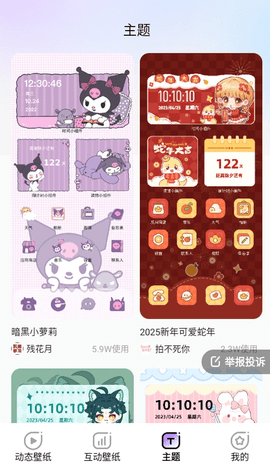 魔法妙妙壁纸软件