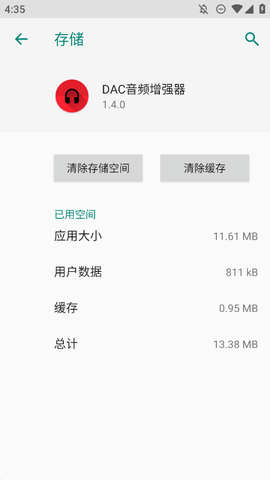 DAC音频增强器软件