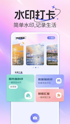 水印相机打卡拍照免费软件