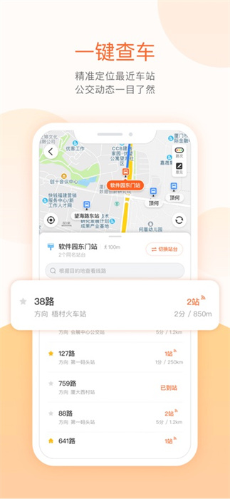 厦门无线城市掌上公交app免费版软件