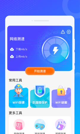 爻爻WiFi大师软件