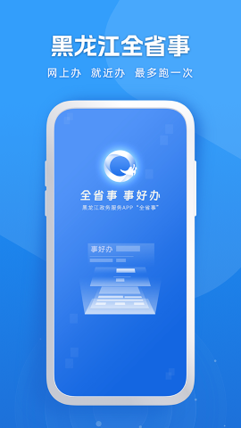 黑龙江全省事软件