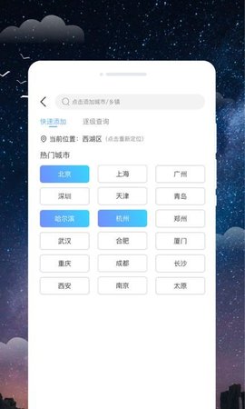 观星天气软件