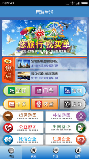 居游软件
