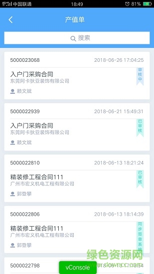 采筑软件