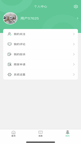 优饰家装修软件