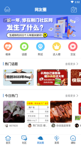 荆门社区软件
