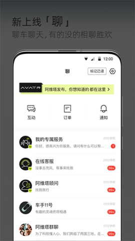 阿维塔app软件