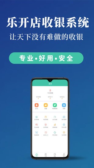 乐开店免费版软件