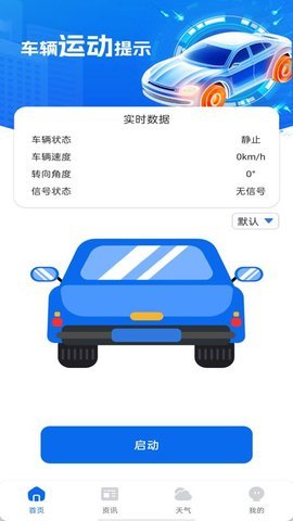 防晕车神器软件