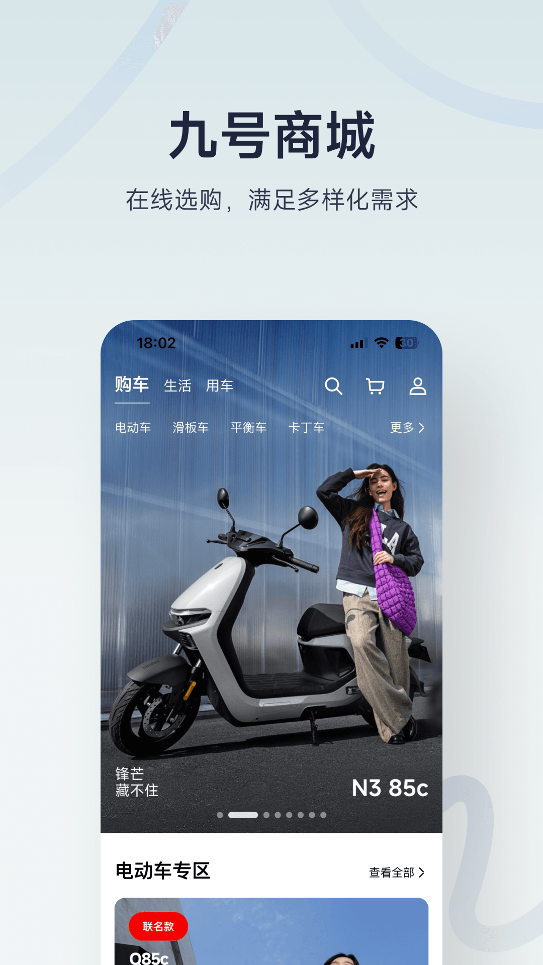 Segway Mobility软件