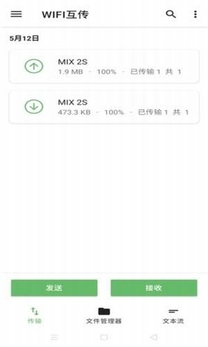 WIFI互传软件