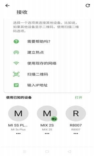 WIFI互传软件