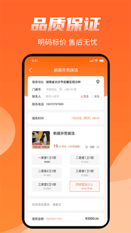 师傅来了app软件