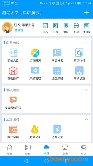 印特移动软件