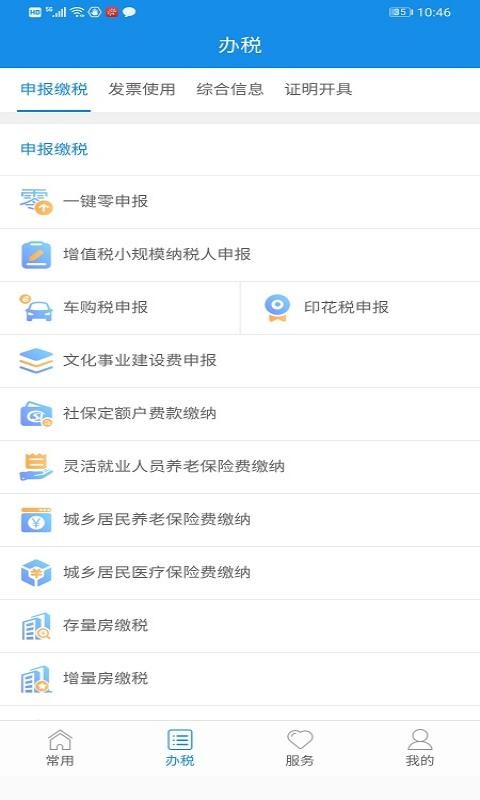 福建税务手机版软件