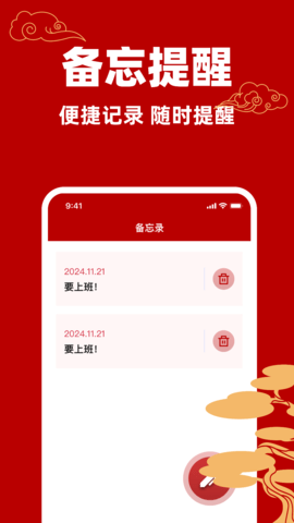 黄历万年历吉日软件