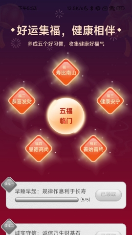 福云计步软件