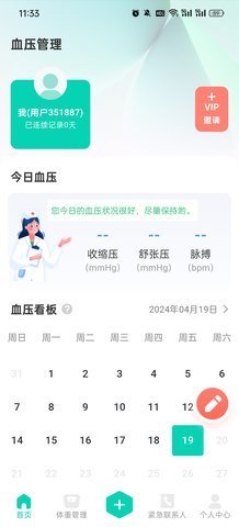 血压笔录软件
