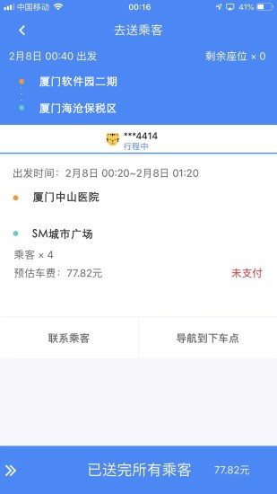 想到拼车软件