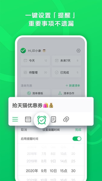 印象清单软件