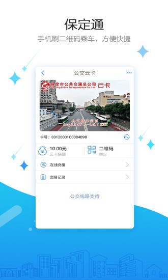 保定通ios版本软件