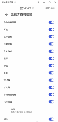 隐藏顶部状态图标软件
