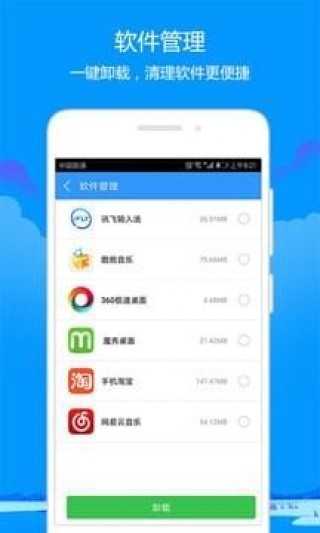 天天清理软件