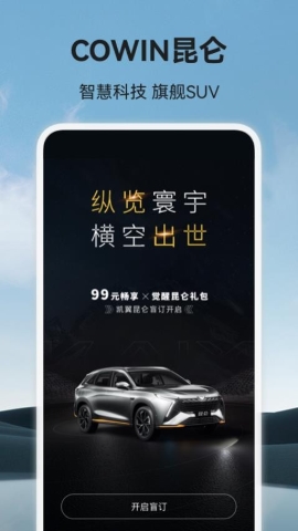 凯翼汽车软件