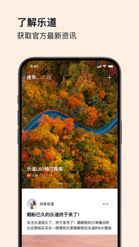 蔚来乐道汽车软件