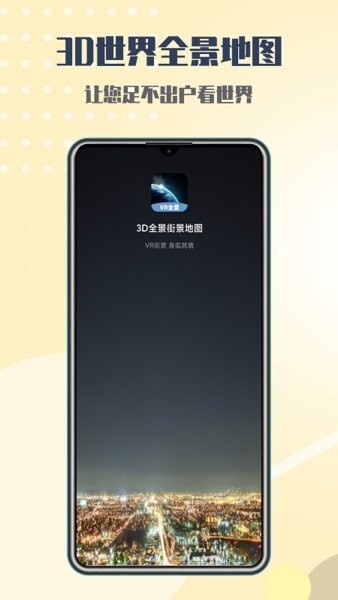 行游全景街景地图软件