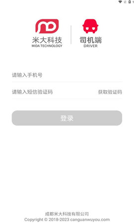 米大司机软件