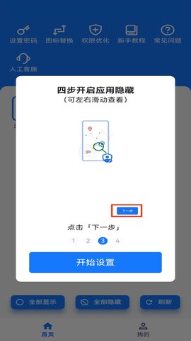 虎虎应用隐藏软件