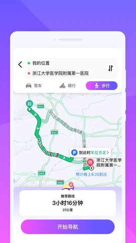全景免费导航软件