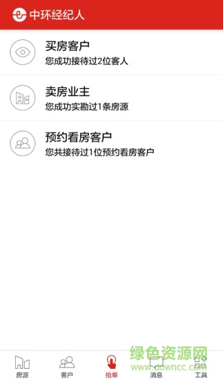 中环经纪人软件