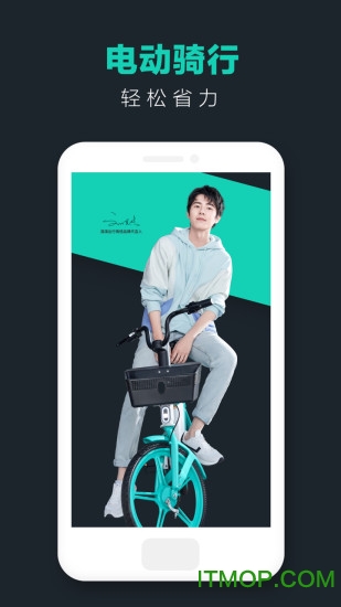 青桔共享单车app苹果版软件