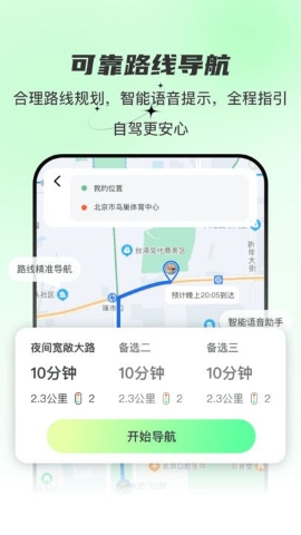 旅行路书查询软件