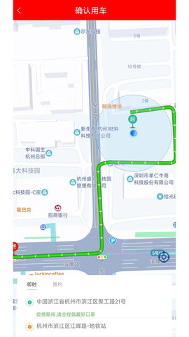 相安出行乘客端软件