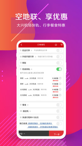 中联航软件