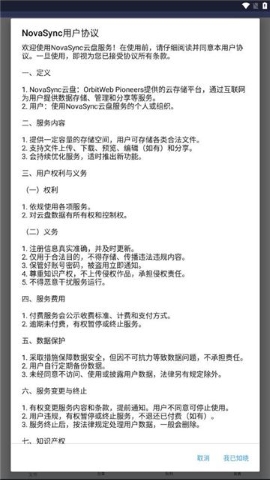 novasync软件