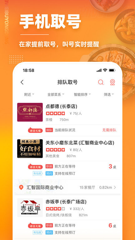 美味不用等排队叫号系统软件