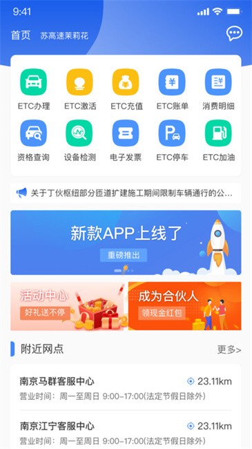 江苏高速软件