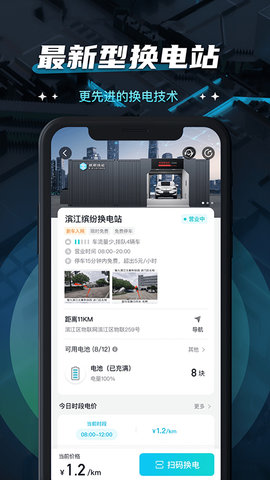 易易换电软件