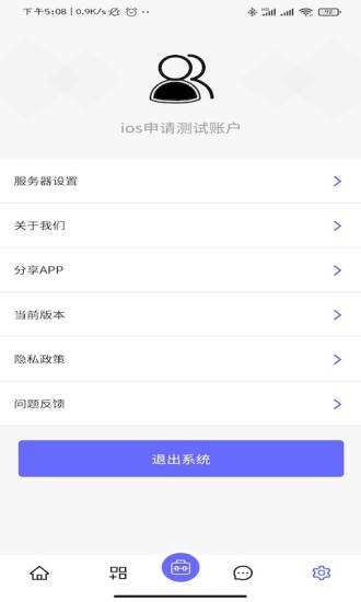 山东高速工管通软件