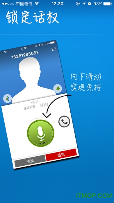 电信天翼对讲苹果版软件