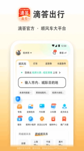 滴答出行软件